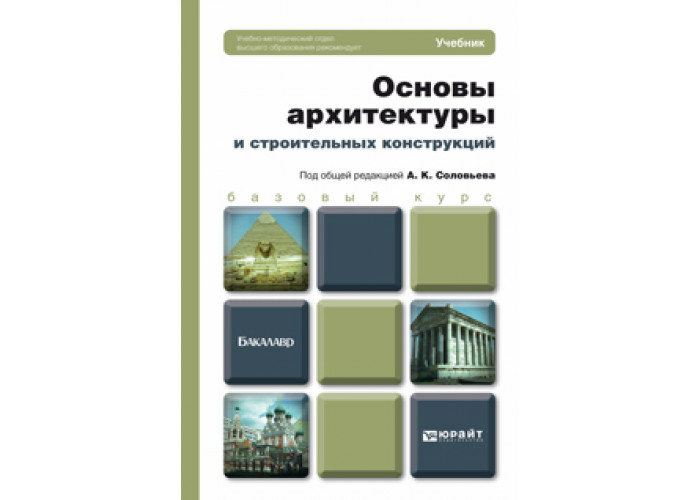 Учебник по архитектуре