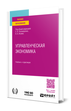 Управленческая экономика, купить, продажа, заказать