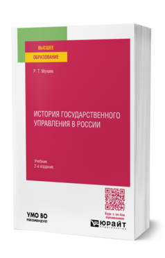История государственного управления в России, купить, продажа, заказать