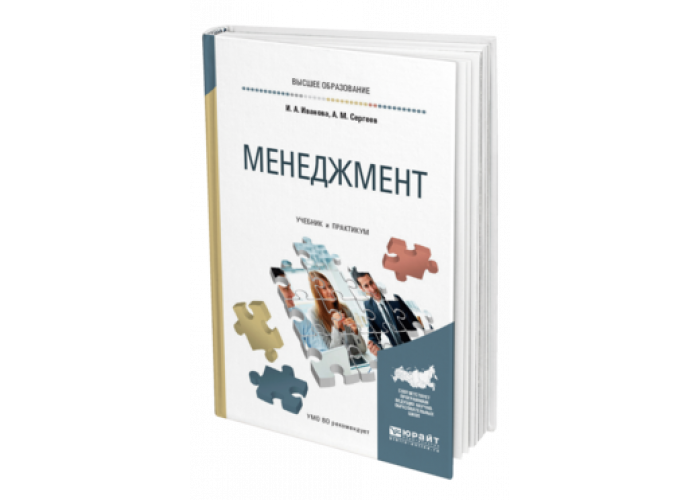 Современный менеджмент книги. Менеджмент учебник для вузов. Книги по менеджменту. Менеджмент учебник бакалавриат.