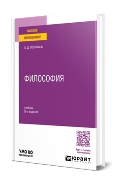 Философия, купить, продажа, заказать