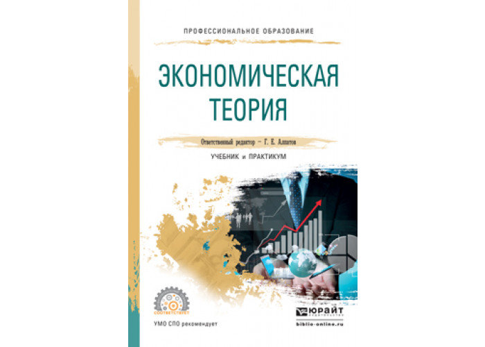 слагода основы экономики. тетрадь по экономической теории.