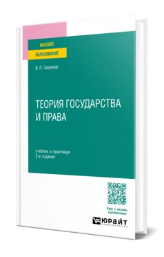 Теория государства и права, купить, продажа, заказать