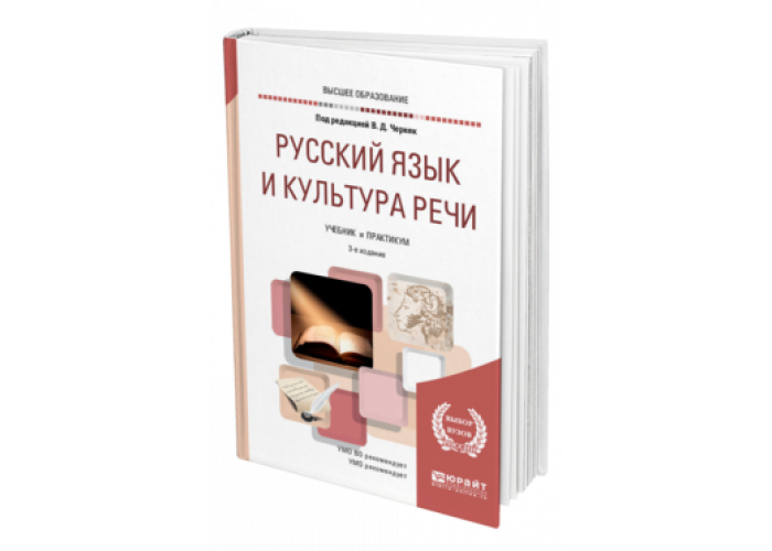 Русский язык и культура речи учебник для вузов. Образовательная платформа «юрайт». Зуб а т управление проектами. Зуб а т управление проектами. Аудит книга.