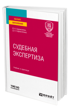 Судебная экспертиза, купить, продажа, заказать