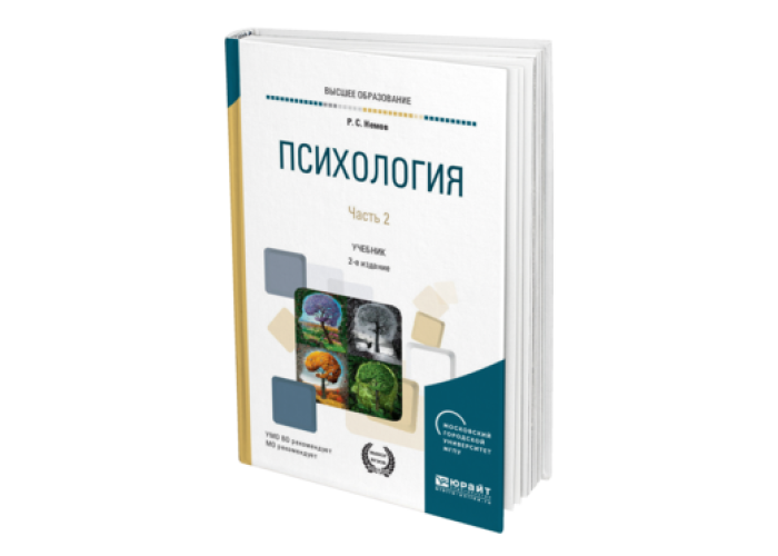 Психология учебник книга. Психология учебник. Психология книги. Общая психология учебник. Учебник по психологии для вузов.