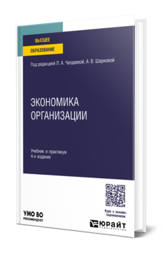 Экономика организации, купить, продажа, заказать