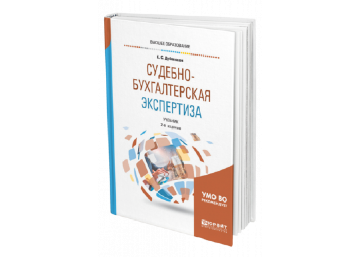 Судебно бухгалтерская экспертиза картинки