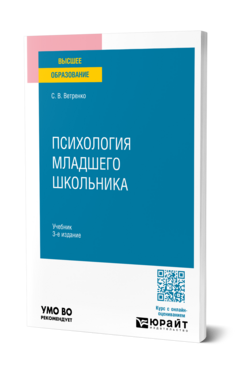 Психология младшего школьника, купить, продажа, заказать