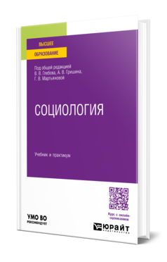 Социология, купить, продажа, заказать