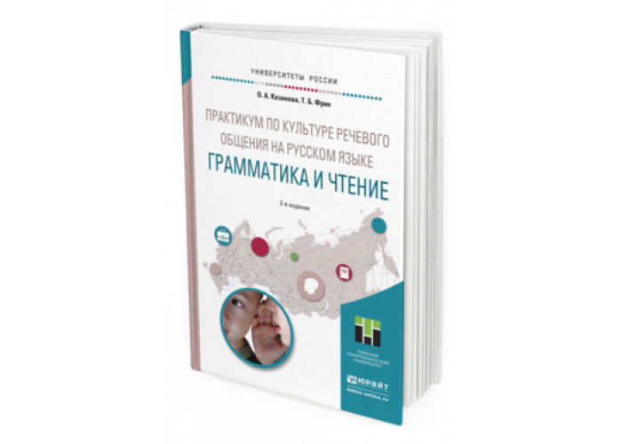 Практикум по культуре речевого общения. Практикум по культуре речевого общения английского языка. Практикум по культуре речи. Пособие практикум по культуре речевого общения на английском языке. Практикум по культуре речевого общения первого иностранного языка.