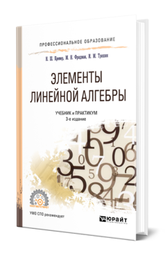 Элементы линейной алгебры, купить, продажа, заказать