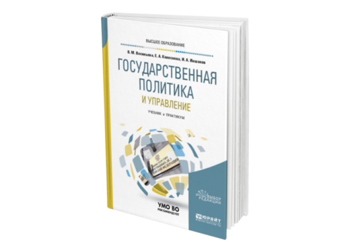 Региональное управление учебник. Электродинамика и распространение радиоволн. Электродинамика учебник для вузов. Учебник по политике. Книги по политике.