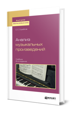 Анализ музыкальных произведений, купить, продажа, заказать