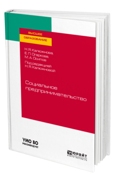 Социальное предпринимательство, купить, продажа, заказать