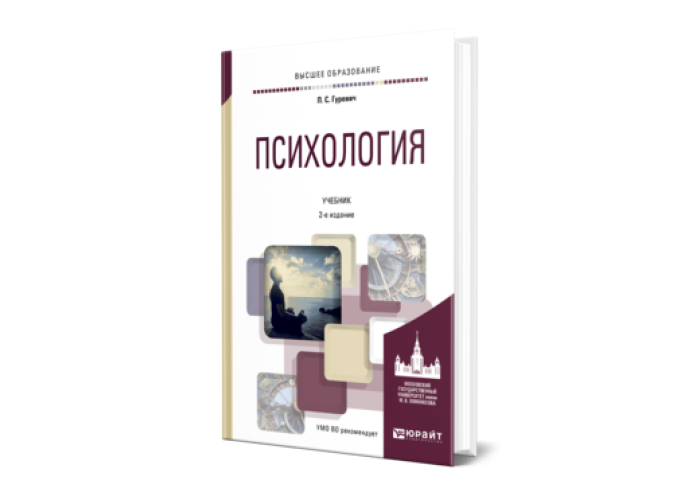 Психология учебник. Психология. Учебник для СПО. Психология учебник для вузов. Основы психологии учебник для вузов.