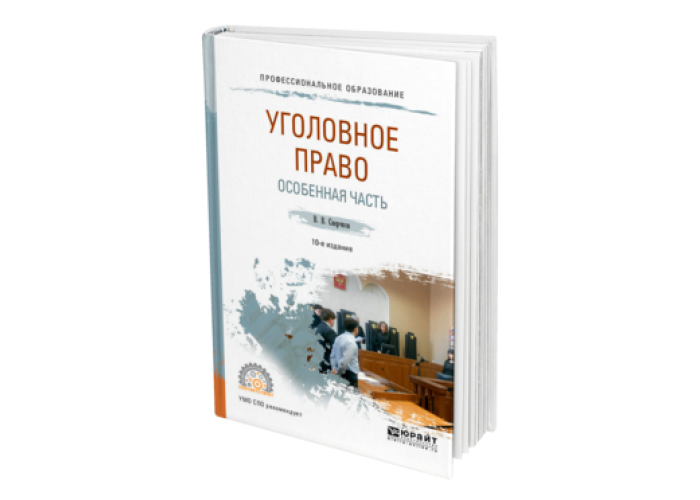 Альбом схем уголовное право особенная часть