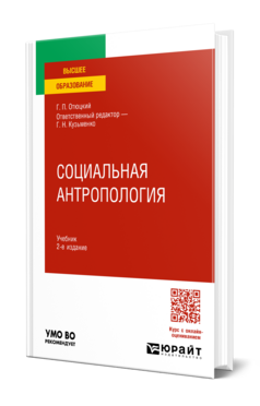 Социальная антропология, купить, продажа, заказать