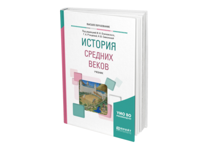 Этические основы социальной работы. Книги по этике. Учебники по истории средних веков для вузов. Этика книга.