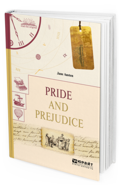 Обложка книги PRIDE AND PREJUDICE. ГОРДОСТЬ И ПРЕДУБЕЖДЕНИЕ Остин Д. 
