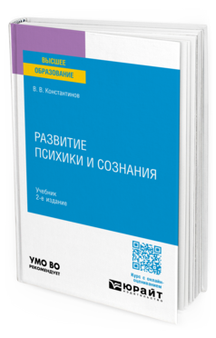 Развитие психики и сознания, купить, продажа, заказать