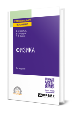 Физика, купить, продажа, заказать