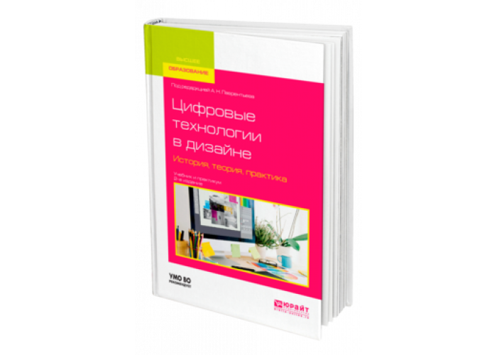 Статистика учебник для вузов елисеева. Издательство юрайт. И. М издательство юрайт 2018. Русский язык и культура речи учебное пособие.