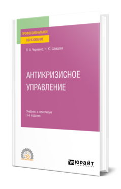 Антикризисное управление, купить, продажа, заказать