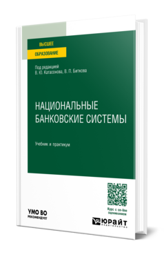 Национальные банковские системы, купить, продажа, заказать