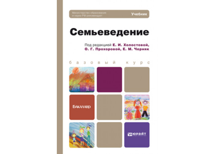 Семьеведение в школе. Черняк Семьеведение. Семьеведение учебное пособие. Семьеведение учебное пособие для школьников. Семьеведение учебник для вузов.