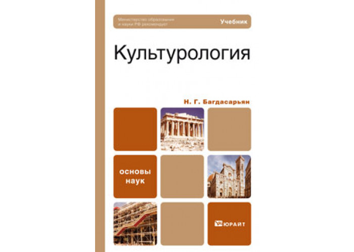 Кравченко а и культурология учебное пособие для вузов 3 е изд м академический проект 2001