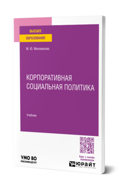 Корпоративная социальная политика, купить, продажа, заказать
