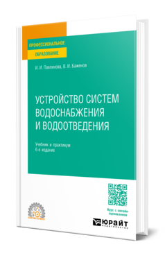 Устройство систем водоснабжения и водоотведения, купить, продажа, заказать