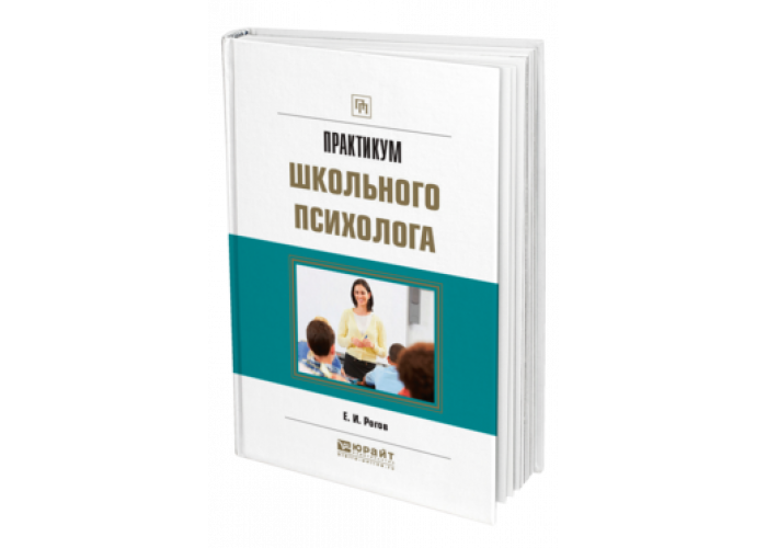 рабочая книга школьного психолога. настольная книга психолога. рабочая книга школьного психолога. работы психолога в школе книги. книги для школьного психолога.