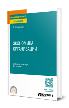 Экономика организации, купить, продажа, заказать