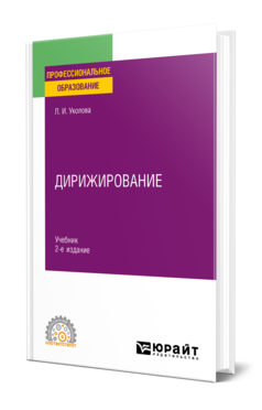 Дирижирование, купить, продажа, заказать