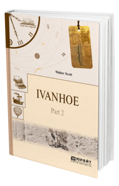 Обложка книги IVANHOE IN 2 P. PART 2. АЙВЕНГО В 2 Ч. ЧАСТЬ 2 Скотт В. 