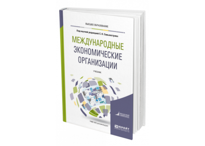 региональная экономика учебник для вузов