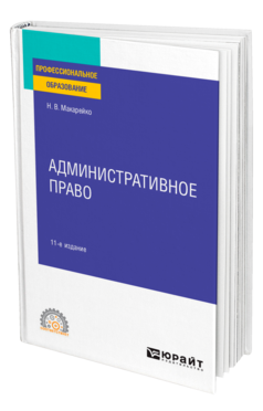 Учебное пособие: Меры административно-процессуального обеспечения в производстве по делам об административных правонарушениях