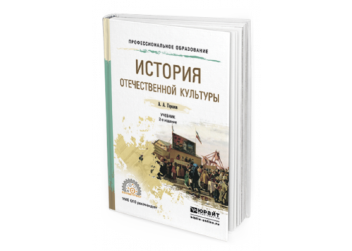 История искусств учебник для вузов.