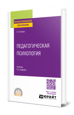 Педагогическая психология, купить, продажа, заказать