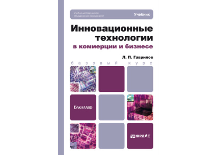 Учебники специальное образование. Гаврилов л.п. электронная коммерция. Гаврилов для СПО. Химия для СПО И вузов. 3. Дашков л.п. «коммерция и технология торговли»,.