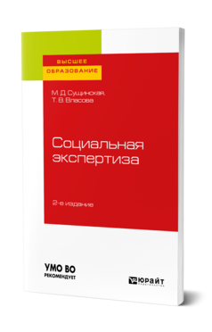 Социальная экспертиза, купить, продажа, заказать