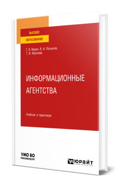 Информационные агентства, купить, продажа, заказать