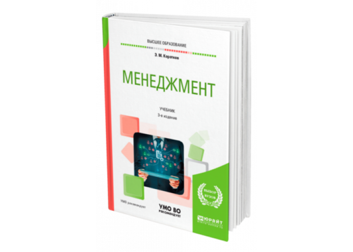 М менеджмент. Стратегический и инновационный менеджмент. Книга основы менеджмента мескон. Суслова менеджмент библиотечно-информационной деятельности. Customer relations management.