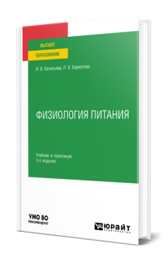 Физиология питания, купить, продажа, заказать