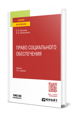 Право социального обеспечения, купить, продажа, заказать