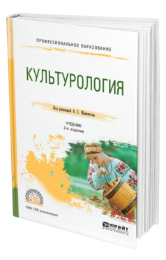 Культурология, купить, продажа, заказать