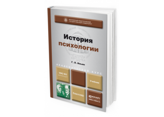 Учебник л г. Психология учебник для вузов. Общая психология учебник для вузов. Книги издательства Юрайт. Юрайт учебники.