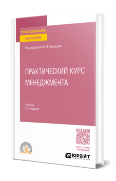 Практический курс менеджмента, купить, продажа, заказать